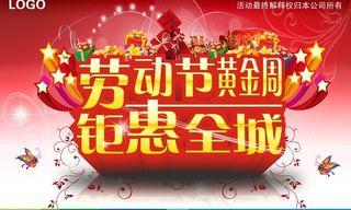 五一劳动节海报图片