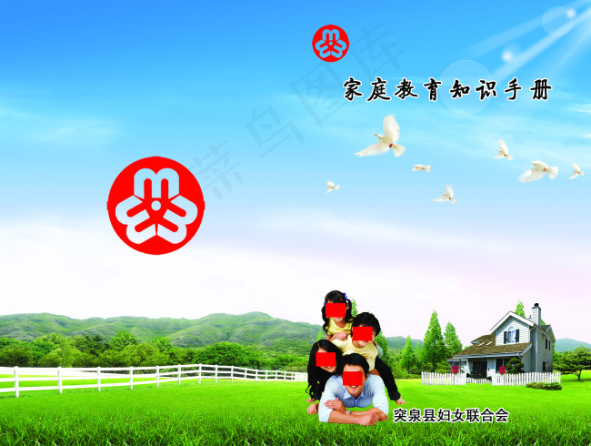 手册教育家庭psd模版下载