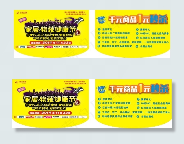 家居软装健康节吊旗cdr矢量模版下载
