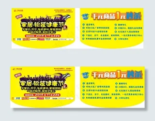 家居软装健康节吊旗