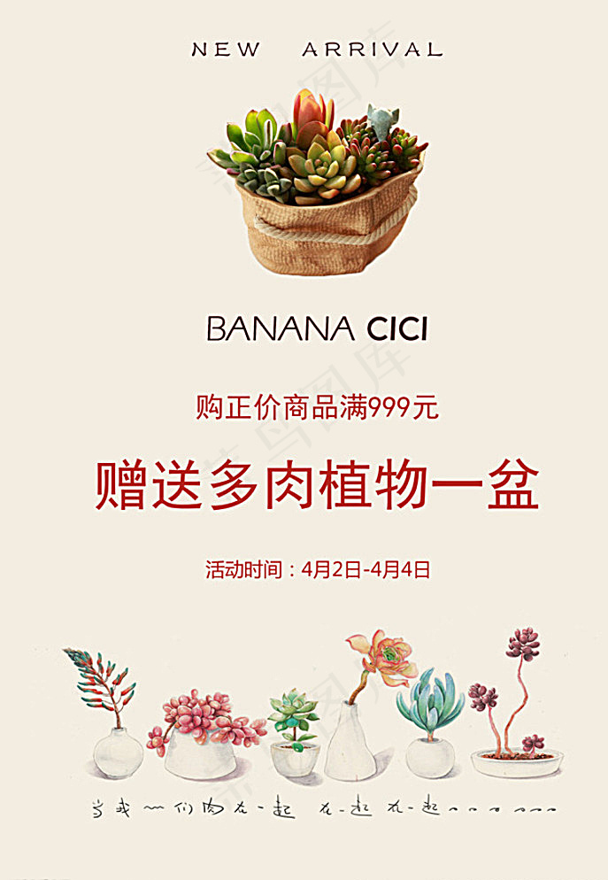 多肉促销广告图片(6614X9449(DPI:300))psd模版下载