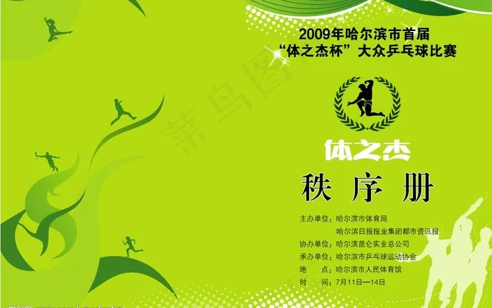 秩序册图片psd模版下载
