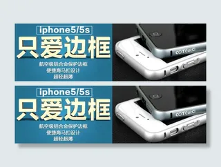 金属边框促销图