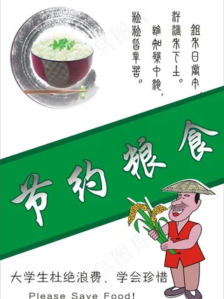 节约粮食图片