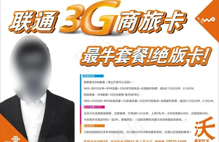 联通dm图片