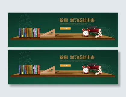 教育培训学校文化用品banner横... 教育培训学校文化用品banner横...