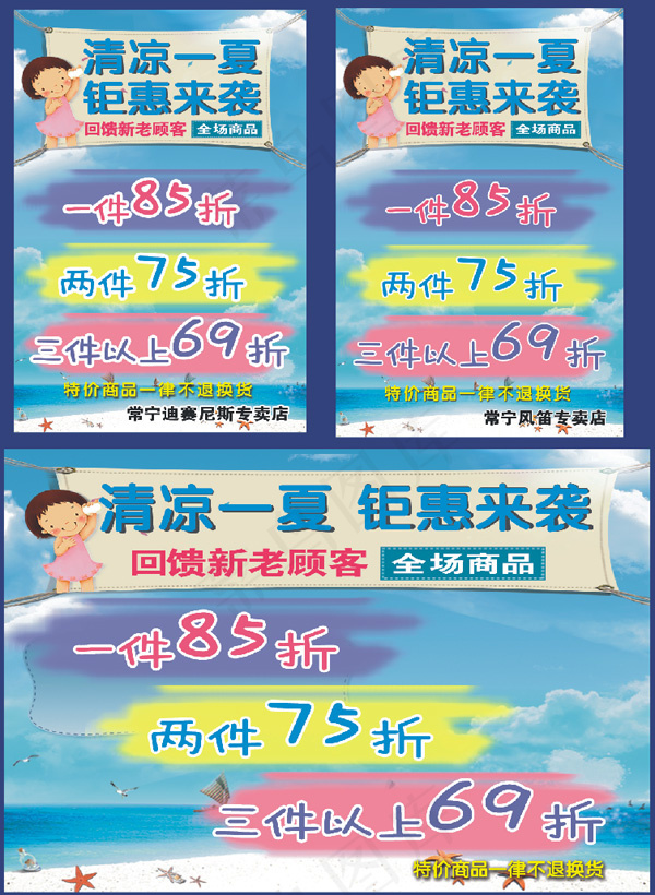 清凉一夏钜惠来袭免费下载(1142X1654(DPI:100))psd模版下载