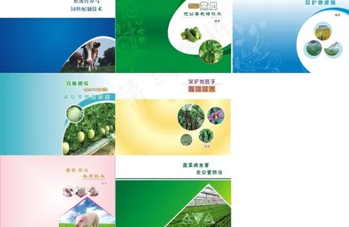 蔬菜病虫害防治封皮图片