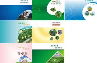 蔬菜病虫害防治封皮图片