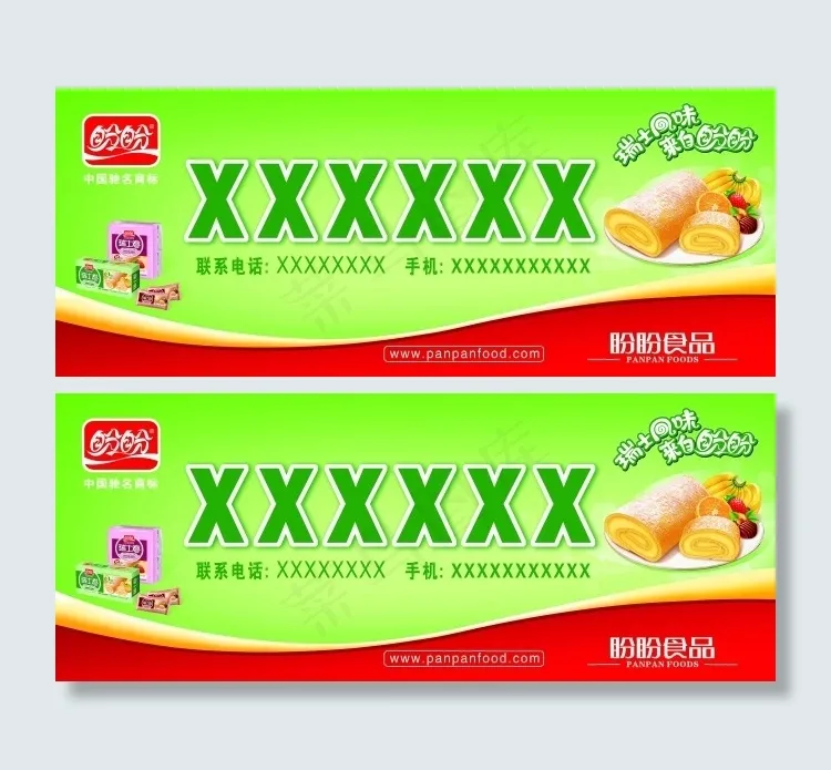盼盼食品店招psd模版下载