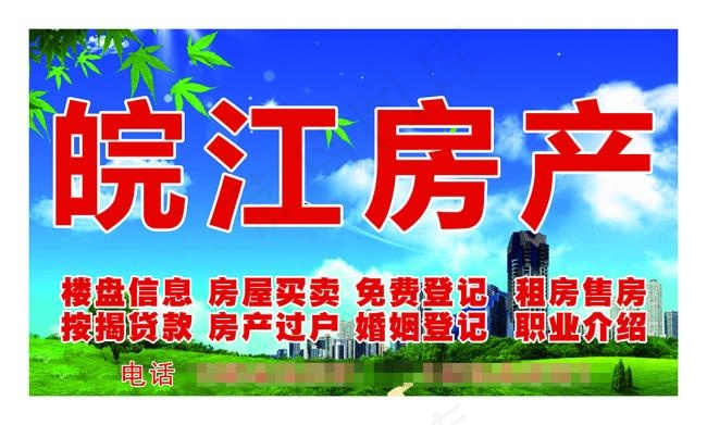 房产信息部门头喷绘设计