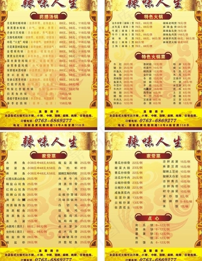 辣味人生