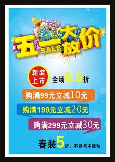 五一劳动节促销海报