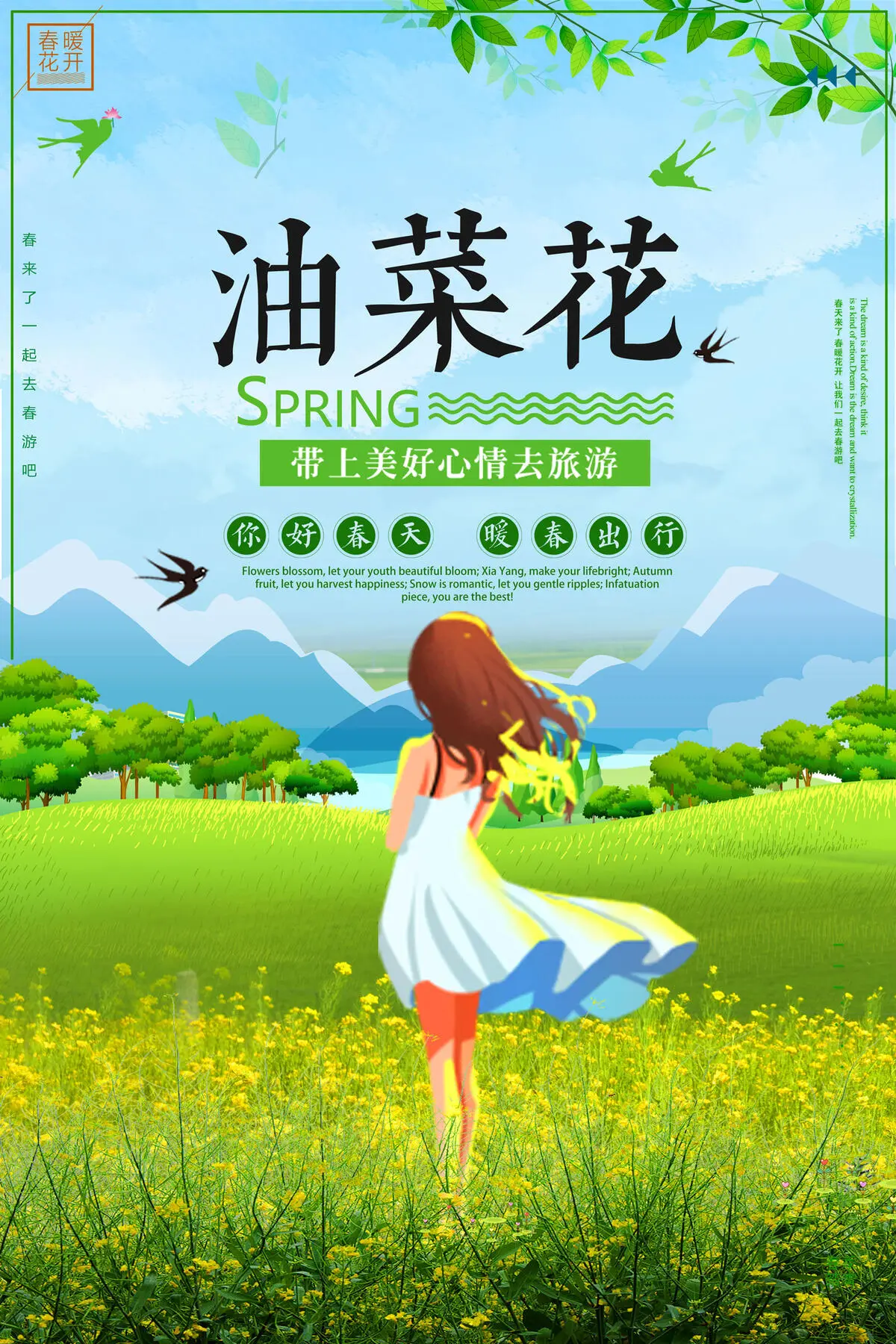 油菜花旅游海报设计(3543X5315(DPI:150))psd模版下载