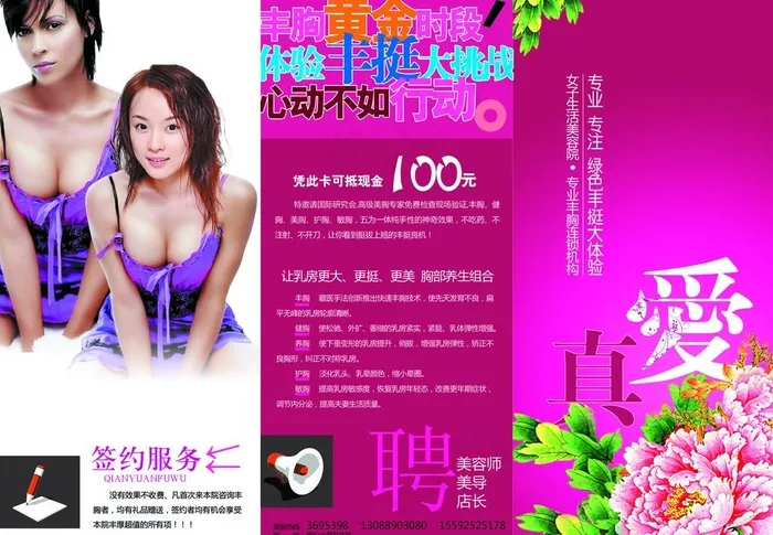 丰胸三折页图片psd模版下载