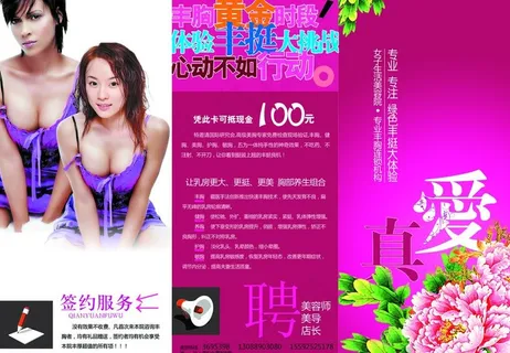 丰胸三折页图片