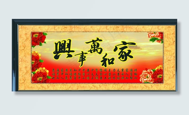 家和万事兴图片(3878X1772(DPI:300))psd模版下载
