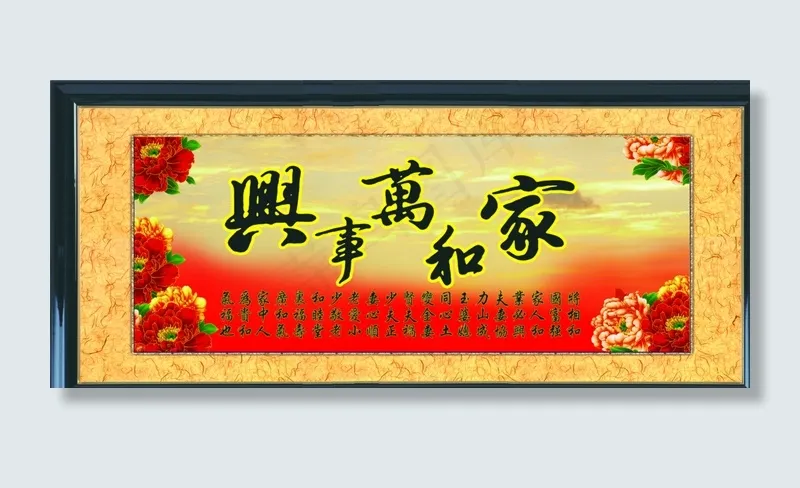 家和万事兴图片(3878X1772(DPI:300))psd模版下载
