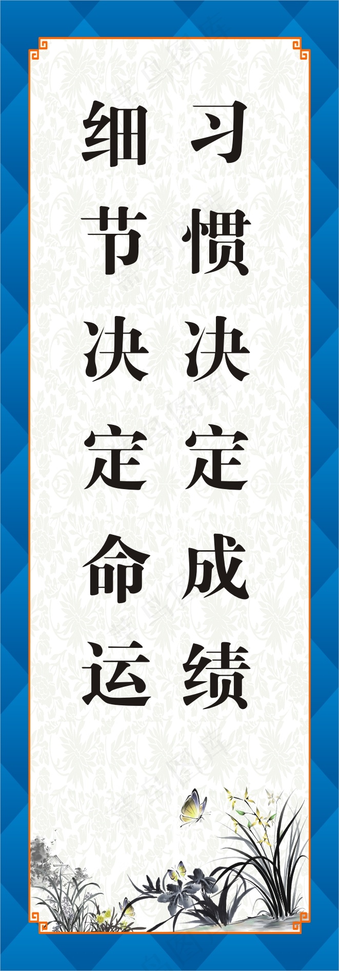 习惯决定成绩cdr矢量模版下载