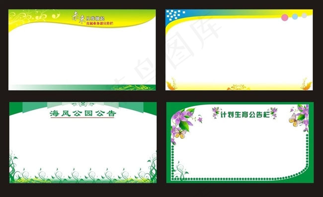 公告栏展板矢量素材cdr矢量模版下载