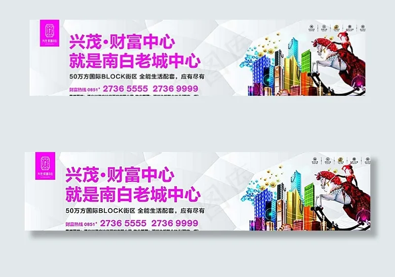 地产围墙 时尚 财富中心图片(17008X4252(DPI:60))psd模版下载
