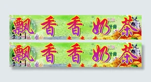 奶茶店门头图片