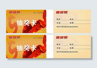 活动抽奖用卡图片