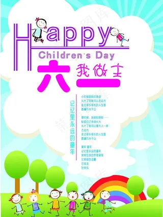 六一儿童节海报图片