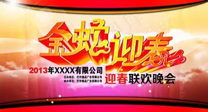 金蛇迎春新年背景PSD素材
