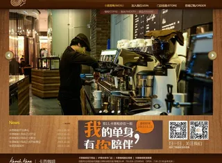 咖啡网站图片