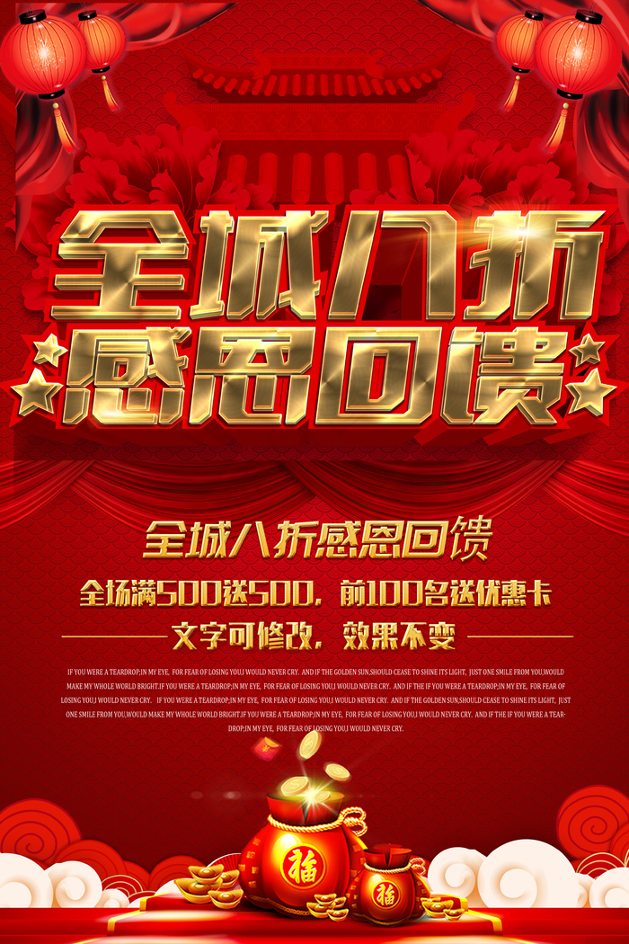 感恩回馈打折清仓团购促销抢购海报(3543X5315(DPI:150))psd模版下载