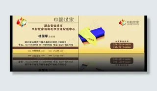 巾粉世家名片图片