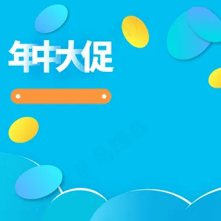 618年中大促主图背景素材 618年中大促主图背景素材