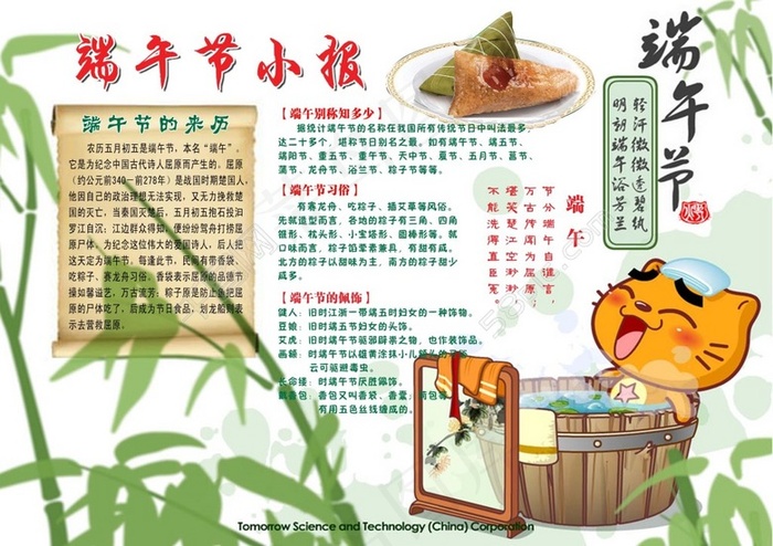 端午节小报psd模版下载