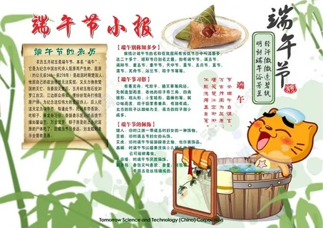 端午节小报