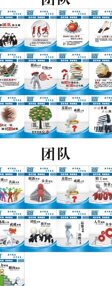 企业文化团队标语图片cdr矢量模版下载