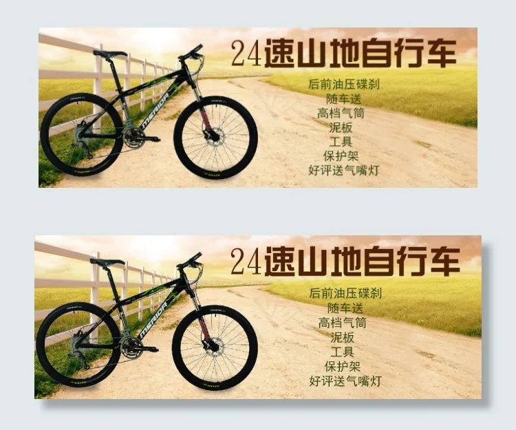 淘宝山地自行车促销海报psd模版下载