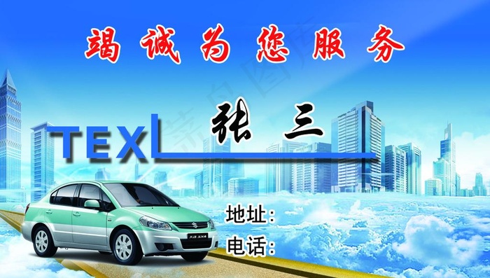 出租车名片图片psd模版下载