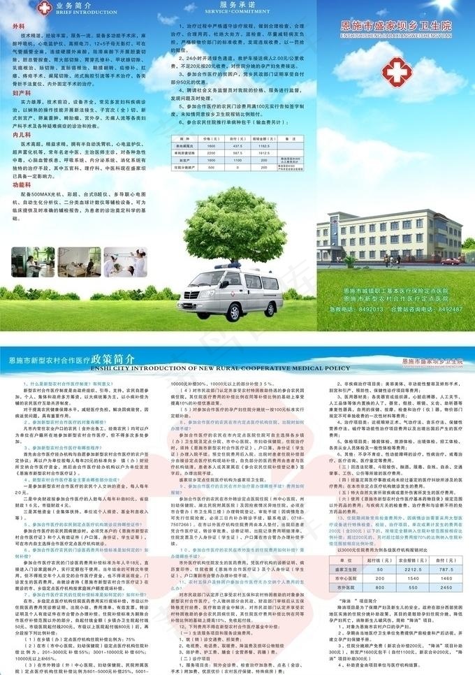 卫生院三折页设计图片cdr矢量模版下载