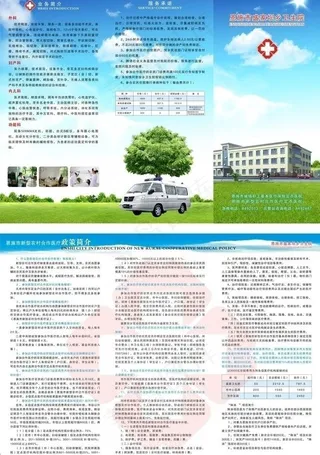 卫生院三折页设计图片