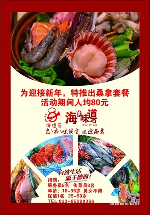 大红色中国风海鲜酒楼迎宾水牌海报