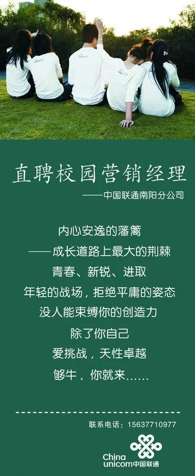联通直聘校园直销经理图片cdr矢量模版下载