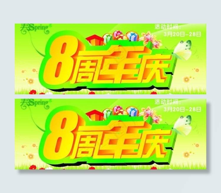 周年庆 春天图片cdr矢量模版下载