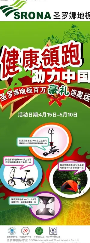 圣罗娜地板图片