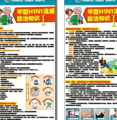 猪流感 防治知识图片cdr矢量模版下载