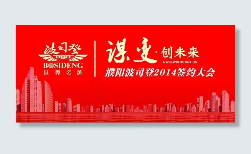 波司登舞台背景图片cdr矢量模版下载