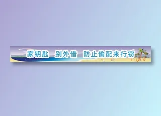 安防城市标语8