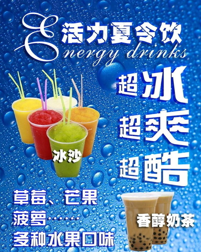 冰砂海报图片(2363X3150(DPI:100))psd模版下载