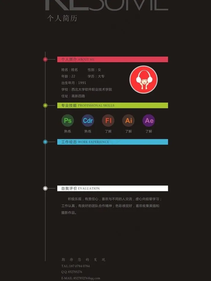 简历模版图片cdr矢量模版下载