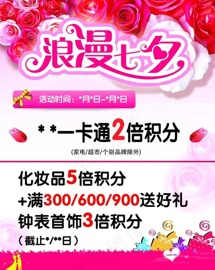 浪漫七夕节图片